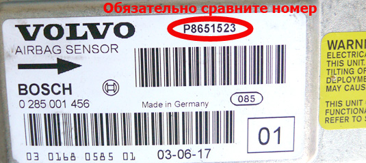 Обязательно сравните номер на блоке управления SRS Volvo XC90
